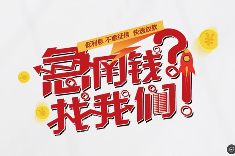 宁波余姚空放应急贷款|民间私人放款|宁波余姚生意贷款