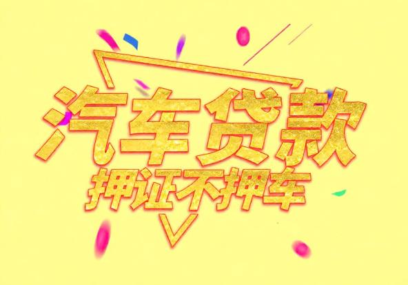 宁波余姚空放公司|私人借钱|宁波余姚应急贷款